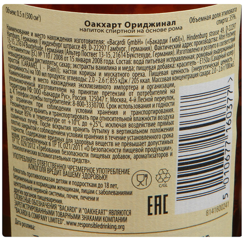 Напиток спиртной OAKHEART Original на основе рома, 35%, 0.5л, крупный план