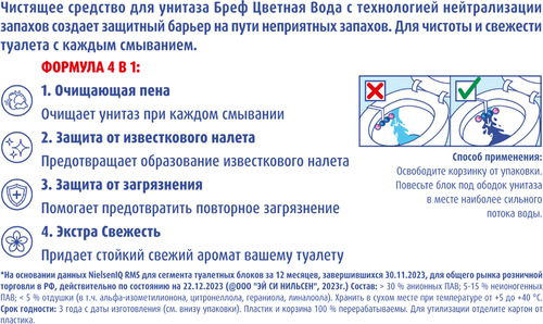 Блок для унитаза БРЕФ Color Aktiv Цветочная Свежесть, 50г, изображение