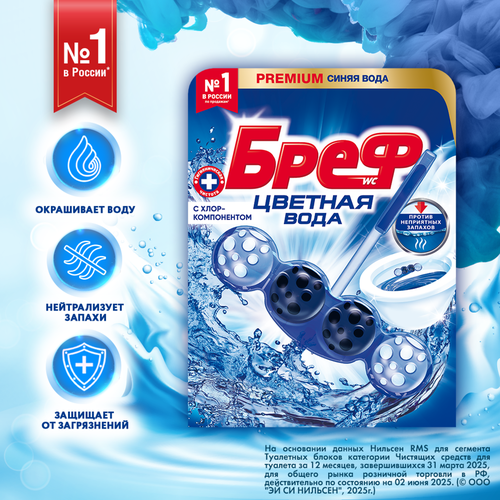 Блок для унитаза БРЕФ Color Aktiv с хлор-компонентом, 50г, детальное фото