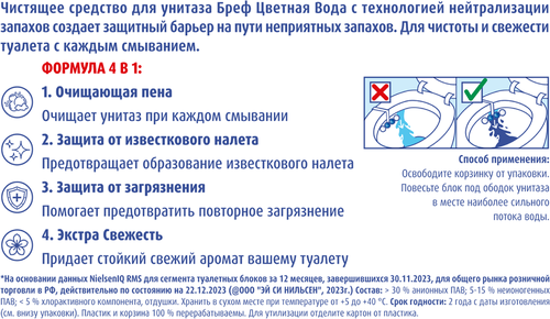 Блок для унитаза БРЕФ Color Aktiv с хлор-компонентом, 50г, детальное фото