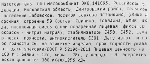 Колбаса вареная БАХРУШИНЪ Любительская, весовая, детальное фото