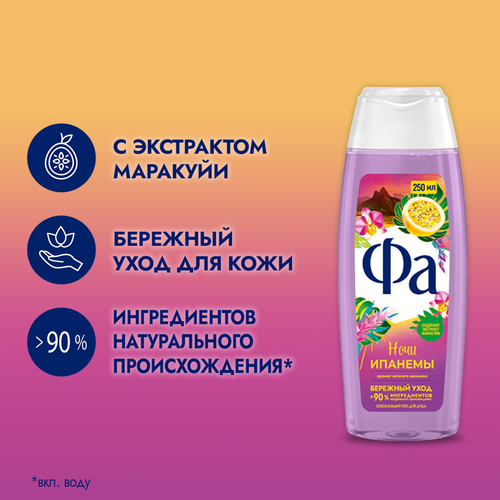 Гель для душа ФА Ритмы Бразилии Ночи Ипанемы, 250мл, детальное фото