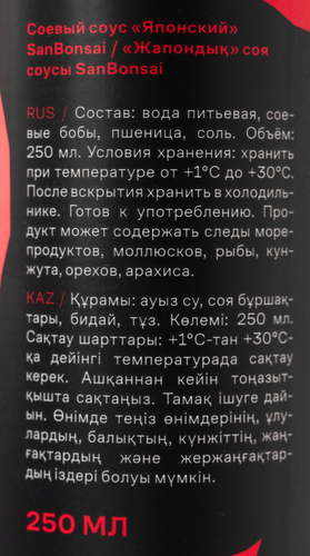 Соус соевый SANBONSAI японский, 250г, крупный план
