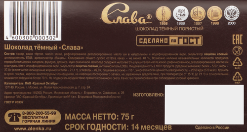 Шоколад темный СЛАВА, 75г, вид
