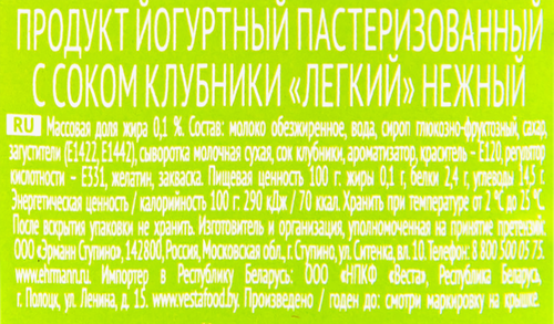 Йогурт НЕЖНЫЙ Легкий с соком клубники 0,1%, без змж, 95г, крупный план