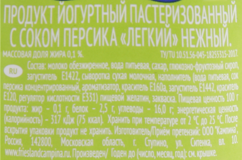 Продукт йогуртный НЕЖНЫЙ Легкий с соком персика 0,1%, без змж, 95г, изображение