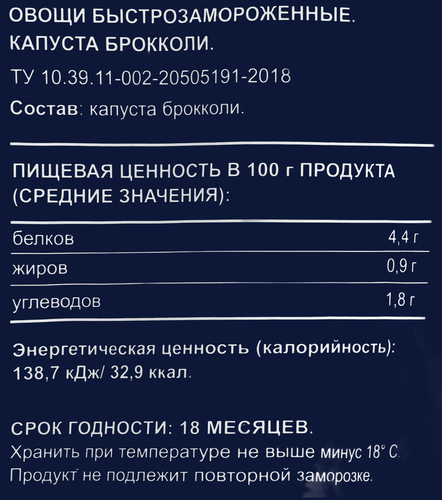 Капуста брокколи замороженная BONVIDA, 1,5кг, фото