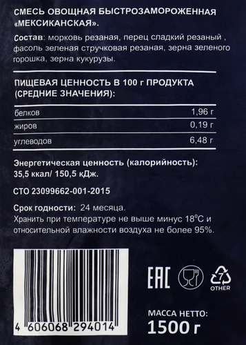 Смесь овощная BONVIDA Мексиканская, 1500г, крупный план