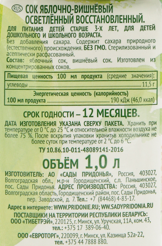 Сок САДЫ ПРИДОНЬЯ Яблоко, вишня осветленный восстановленный, 1л, детальное фото