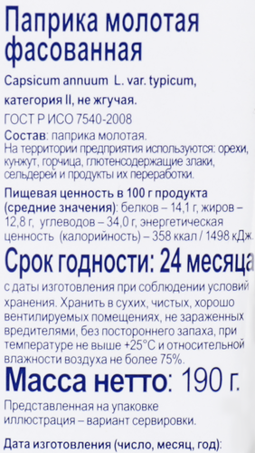 Паприка молотая BONVIDA, 190г, картинка