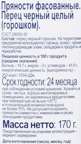 Перец черный BONVIDA горошек, 170г, фото