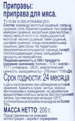 Приправа для мяса BONVIDA, 200г, фотография