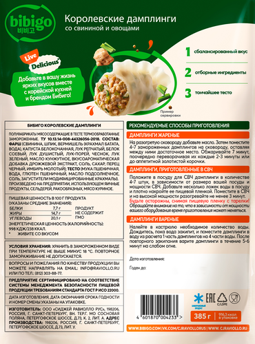 Дамплинги БИБИГО Королевские, 385г, изображение
