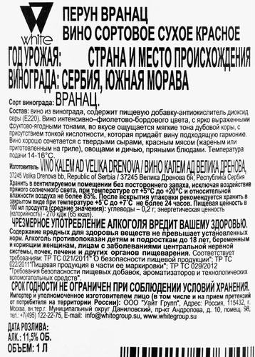 Вино PERUN Вранац сортовое красное сухое, 1л, вид