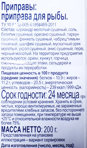 Приправа для рыбы BONVIDA, 200г, фотография