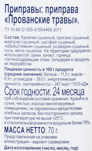 Приправа BONVIDA Прованские травы, 70г, крупный план