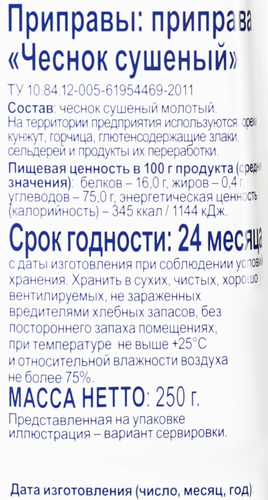 Чеснок гранулированный BONVIDA сушеный, 250г, крупный план