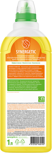 Средство для посудомоечной машины SYNERGETIC Pro, 1000мл, картинка
