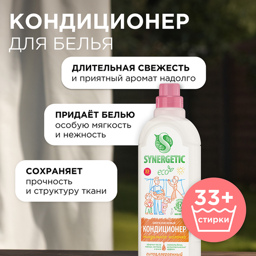 Кондиционер для белья SYNERGETIC Миндальное молочко, биоразлагаемый, 1л, детальное фото