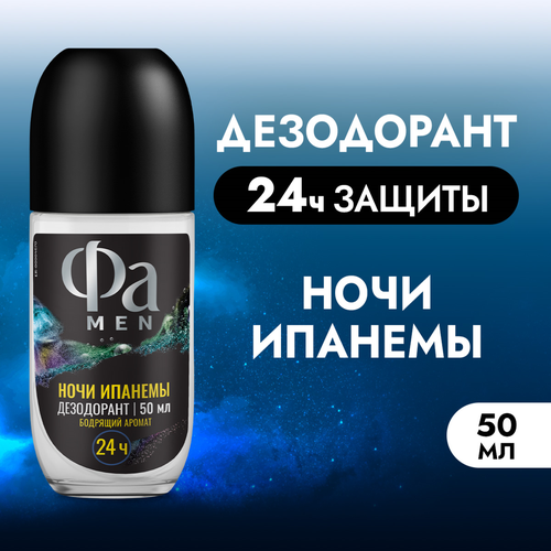 Дезодорант роликовый мужской ФА Men Ритмы Бразилии Ночи Ипанемы, 50мл, детальное фото