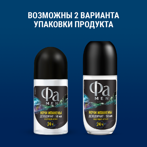 Дезодорант роликовый мужской ФА Men Ритмы Бразилии Ночи Ипанемы, 50мл, фотография