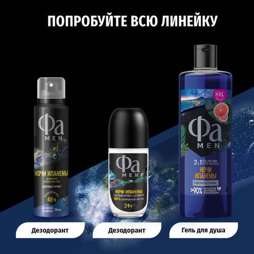 Дезодорант-спрей мужской ФА Men Ритмы Бразилии Ночи Ипанемы, 150мл, детальное фото