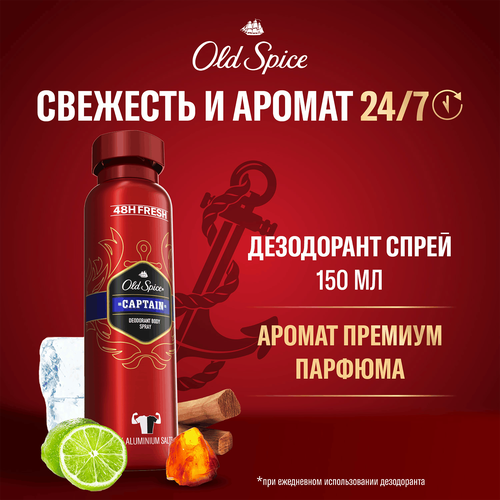 Дезодорант-спрей мужской OLD SPICE Captain, 150мл, детальное фото