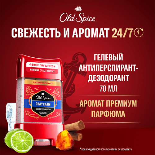 Дезодорант-антиперспирант стик мужской OLD SPICE Captain, 70мл, фотография