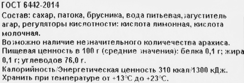 Мармелад АРХХЛЕБ Северная ягода с брусникой, 250г, крупный план