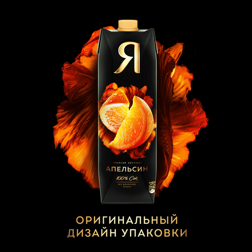 Сок Я Апельсин с мякотью восстановленный, 0.97л, фотография