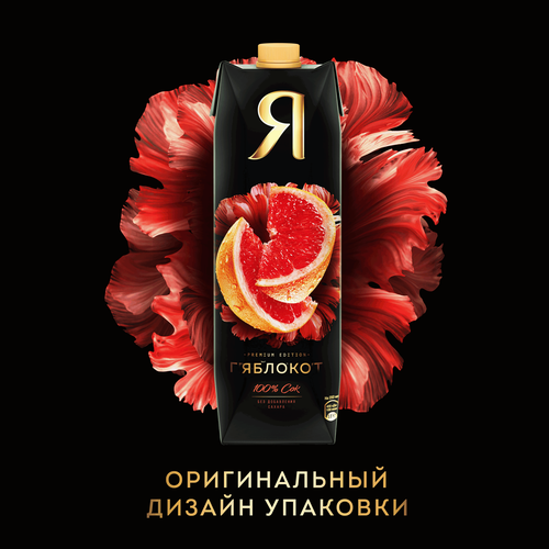 Сок Я Грейпфрут с мякотью восстановленный, 0.97л, фото