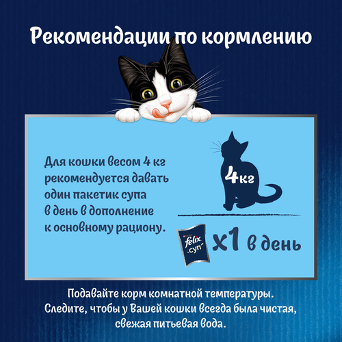 Корм влажный для кошек Felix Суп с курицей, 48г, вид