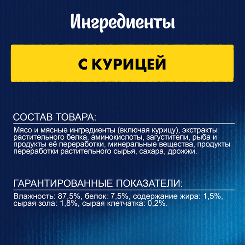 Корм влажный для кошек Felix Суп с курицей, 48г, изображение