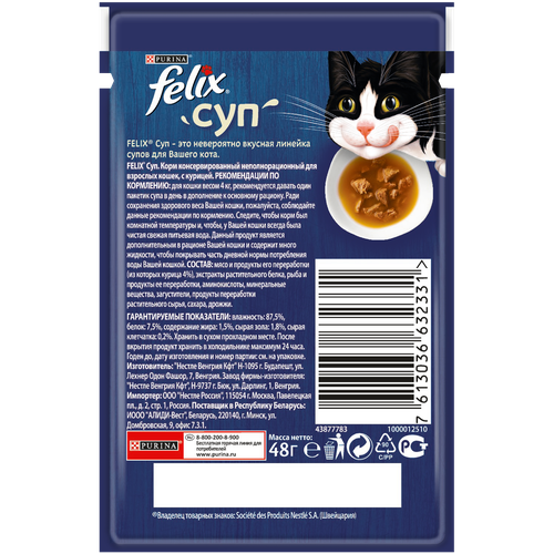 Корм влажный для кошек Felix Суп с курицей, 48г, изображение