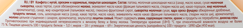 Конфеты MERLETTO Нуга орехи, карамель, 150г, фотография