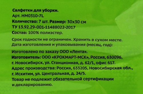 Салфетки ЛЕНТА универсальные микрофибра 30х30см, Арт. TC902, 7шт, детальное фото