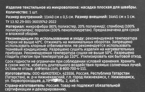 Насадка для швабры HOMECLUB бархатный микроворс из микрофибры Арт. 298243, изображение
