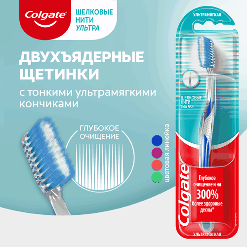 Зубная щетка COLGATE Шелковые Нити Ультра, ультрамягкая, фото
