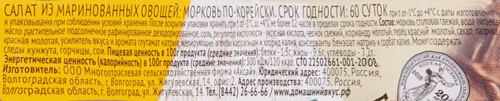 Морковь ДОМАШНИЙ ВКУС По-корейски, 500г, вид