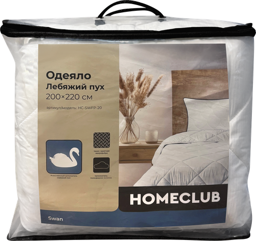 Одеяло Евро HOMECLUB Лебяжий пух 200х220см, Арт. 509624, фото