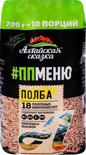 Полба АЛТАЙСКАЯ СКАЗКА шлифованная №1, 700г, крупный план