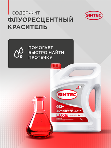 Антифриз SINTEC Antifreeze luxe G12+, 1кг, вид