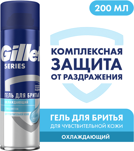 Гель для бритья GILLETTE для чувствительной кожи, с эффектом охлаждения, 200мл, фото