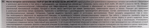 Масло моторное ROLF GT SAE 5W-40 API SN/CF, синтетическое, 4л, фото