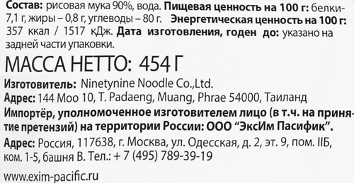 Лапша рисовая AROY-D 10мм, 454г, изображение