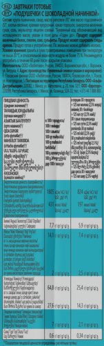 Готовый завтрак ЛЮБЯТОВО Подушечки с шоколадной начинкой, 500г, вид