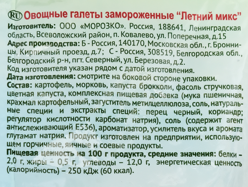 Овощные галеты МОРОЗКО GREEN Летний микс, 300г, фотография