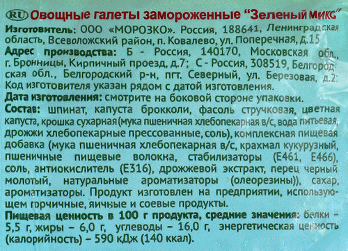 Овощные галеты МОРОЗКО GREEN Зеленый микс, 300г, крупный план
