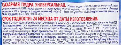 Сахарная пудра DR.BAKERS универсальная, 60г, изображение