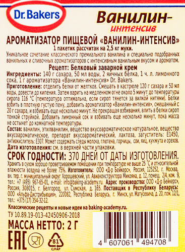 Ароматизатор DR.BAKERS Ванилин-интенсив, 2г, детальное фото